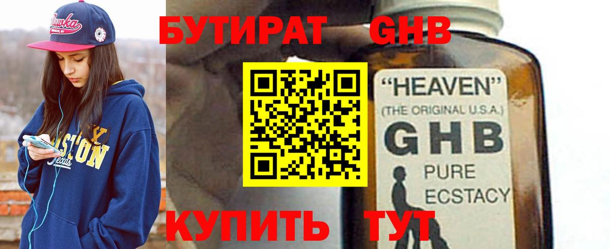 БУТИРАТ BDO 33% Обь