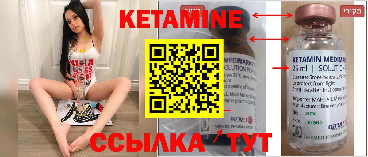 КЕТАМИН VHQ  Вход с VPN  Обь 