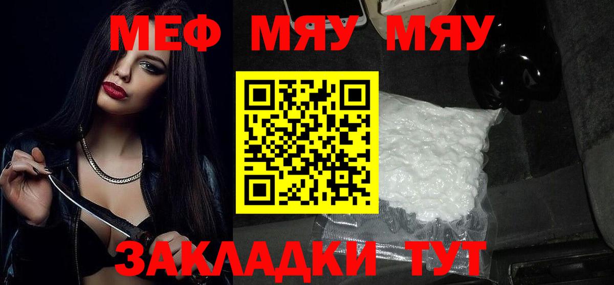 Меф мяу мяу  Обь