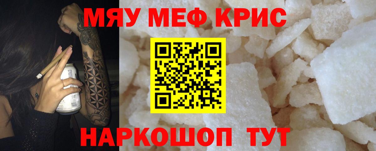 МЯУ-МЯУ 4 MMC  где продают наркотики  МЕФ  Обь  Меф mephedrone  Вход с VPN 